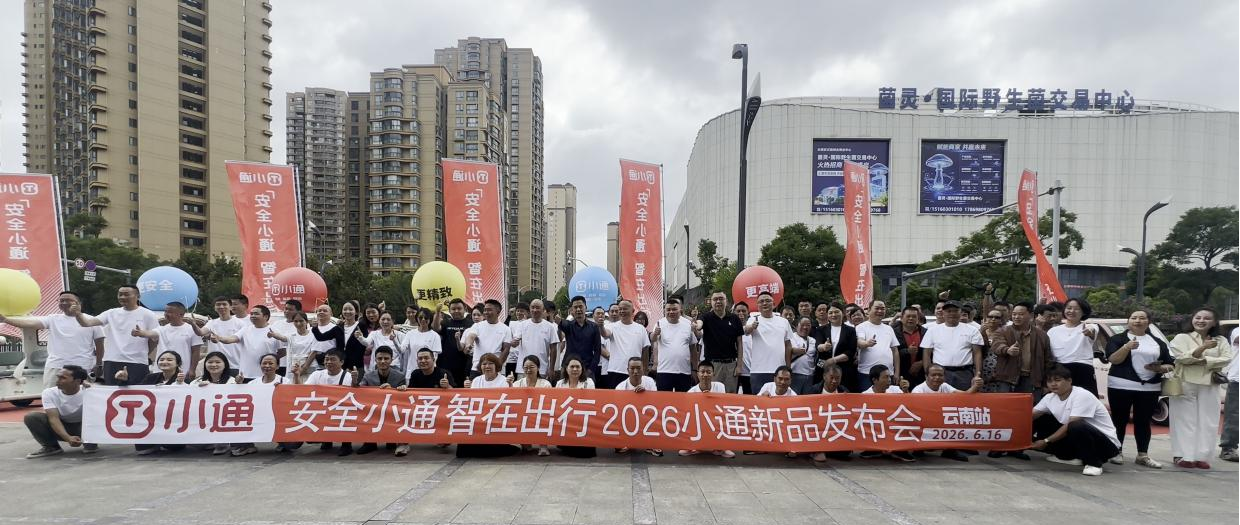 签约534台！小通云南招商会圆满收官