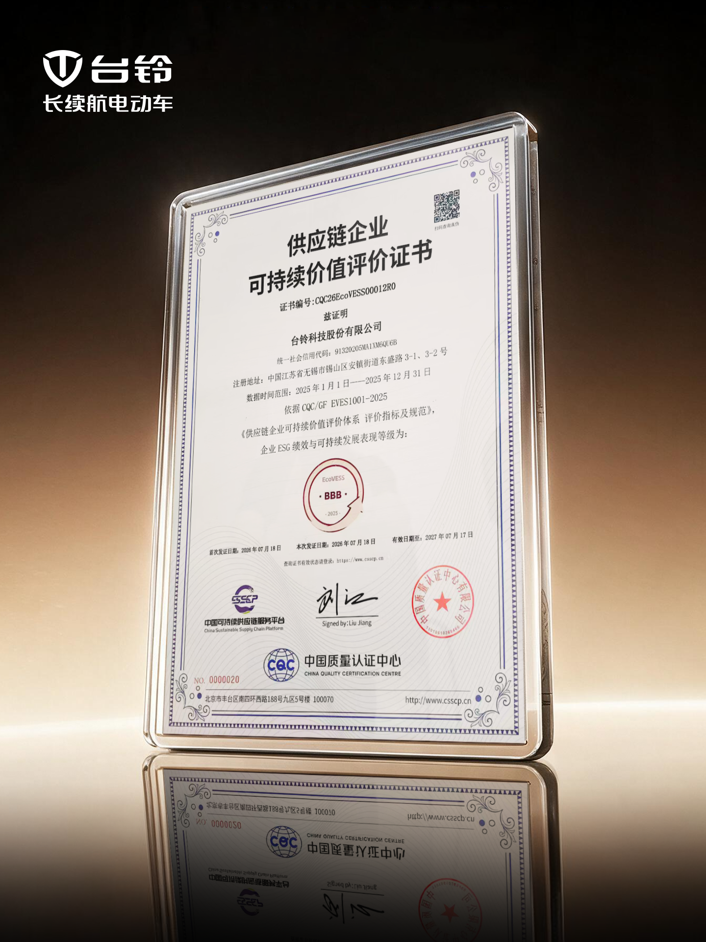 斩获首批可持续价值评价证书！台铃以全链路ESG构建绿色标杆