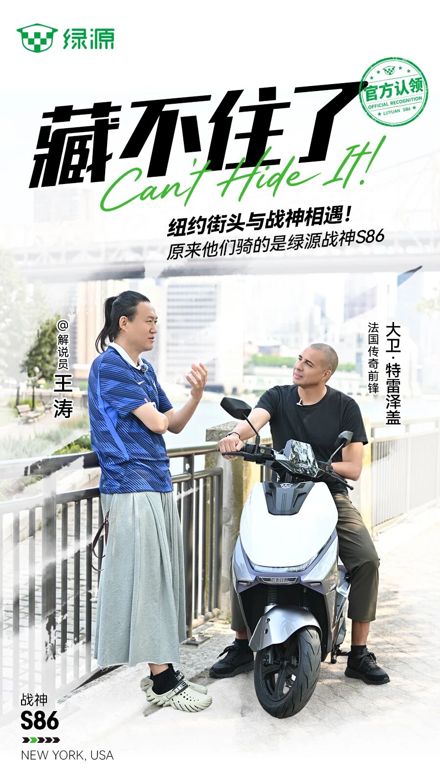 绿源战神S86的实力藏不住