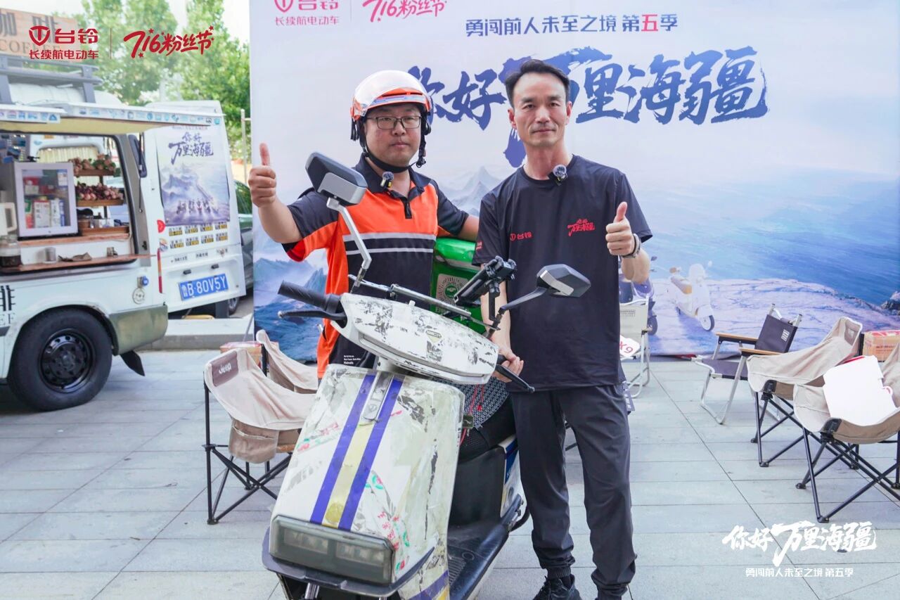 王者赠“王者”！台铃勇闯第五季诠释与用户的双向奔赴