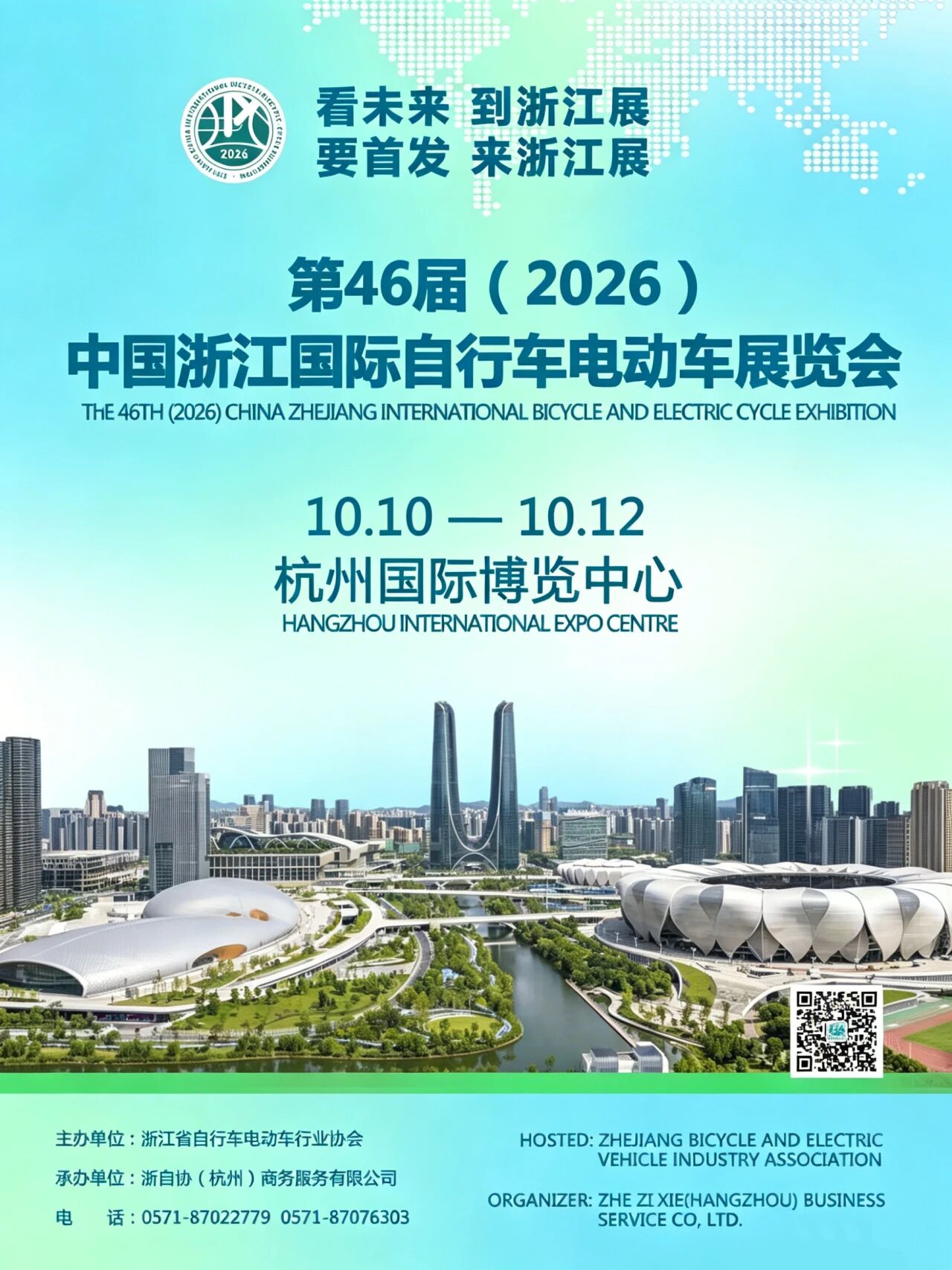 2026浙江自行车电动车展火热招展中