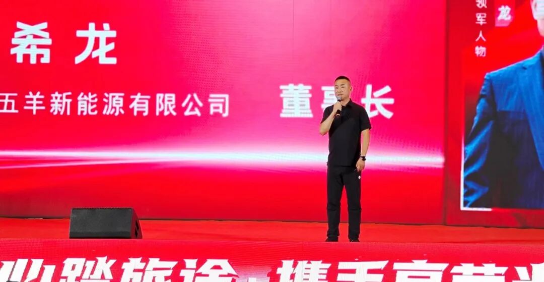 同心踏旅途，携手享荣光丨五羊电三2026终端事业伙伴荣耀共享峰会正式
