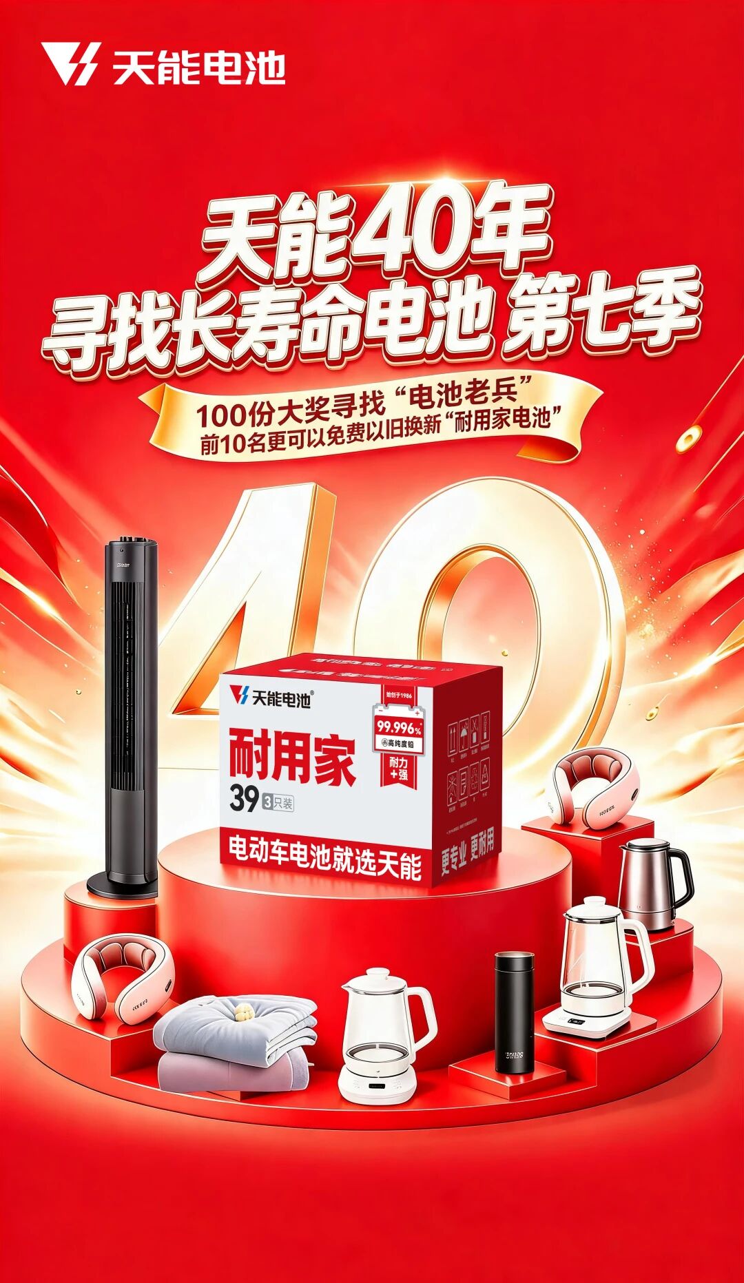 天能40年，感恩有你！100份大奖寻找“电池老兵”！