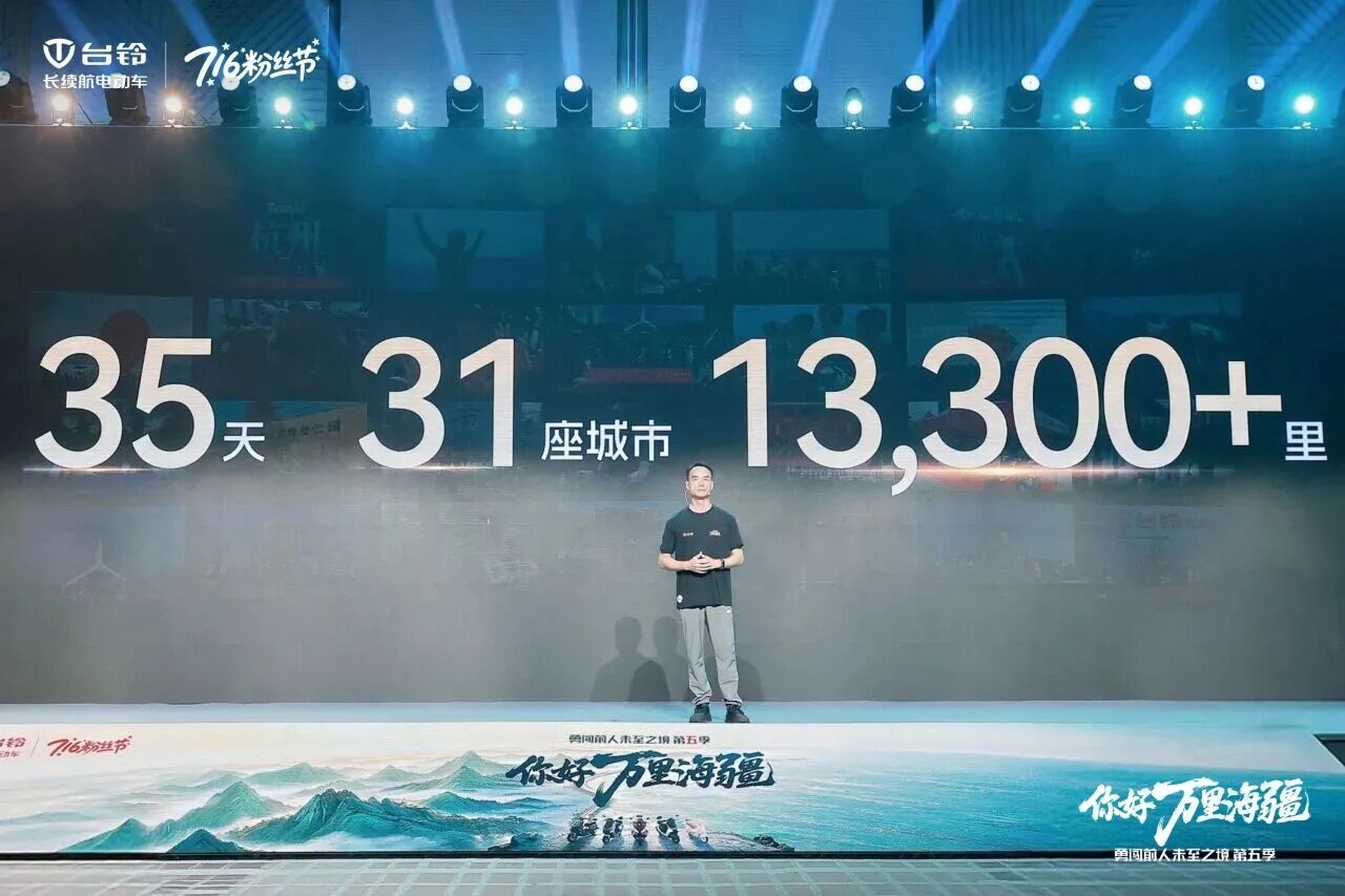 台铃“勇闯”第五季完美收官，车轮丈量万里海疆，构建全场景长续航