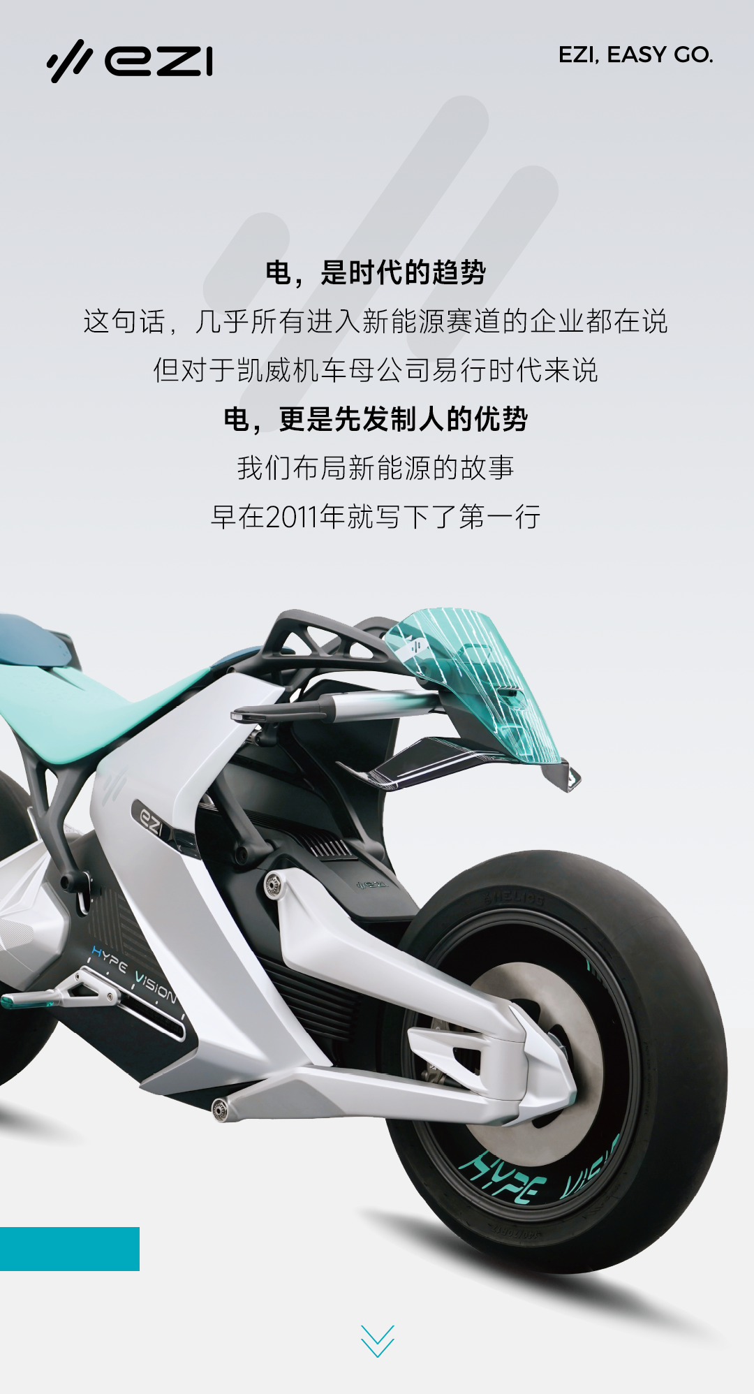 易行时代EZI深耕新能源十五年，2026重庆摩博会N8馆8T09见！