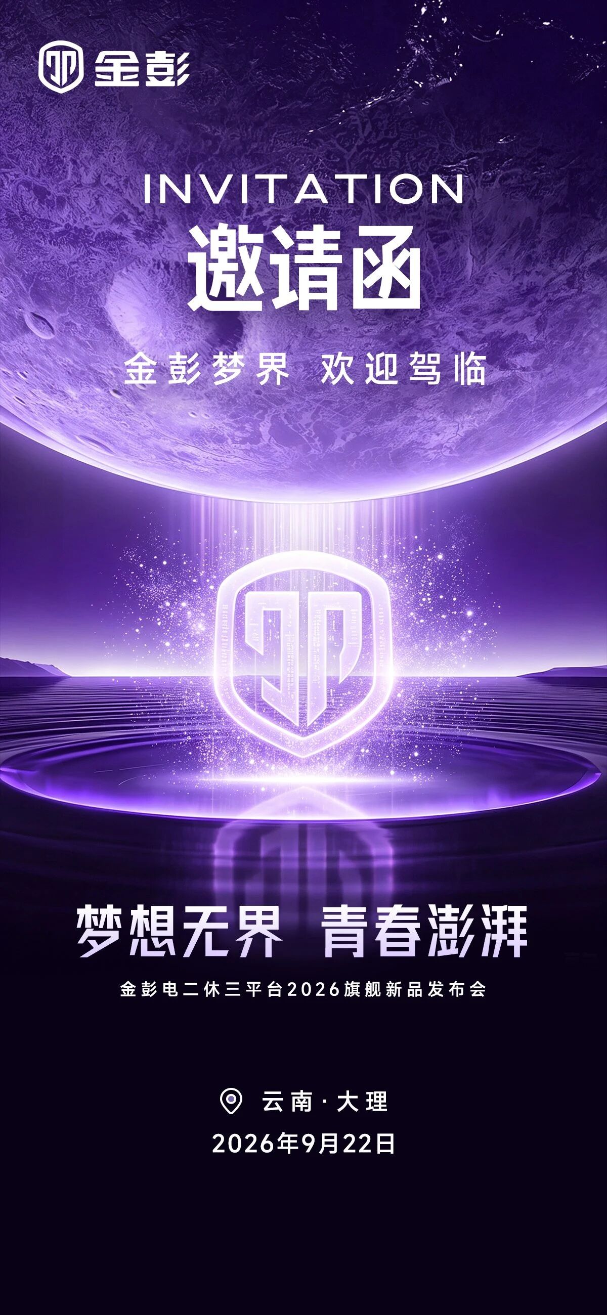 三大看点，值得关注！金彭即将发布梦界旗舰新品，关乎休闲三轮的行