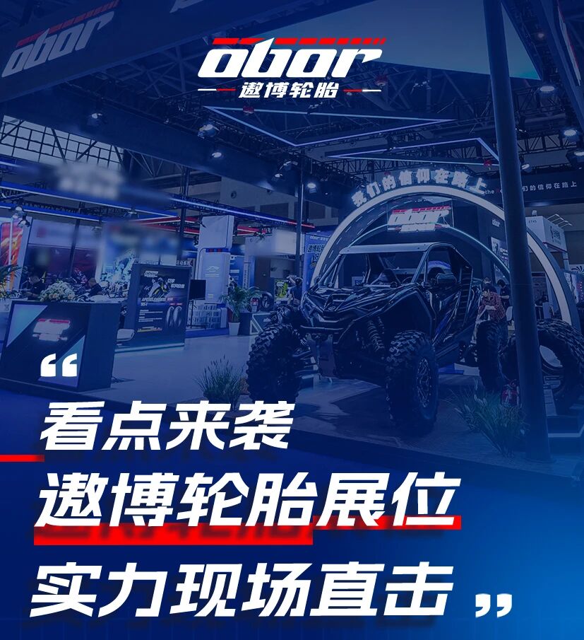 摩博会进行时 | OBOR遨博登场耀四方，三大看点见真章！