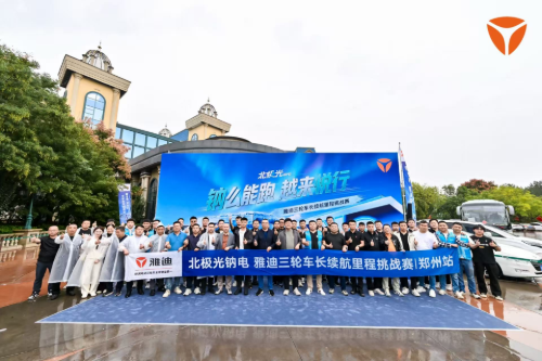 雅迪北极光钠电硬核出圈，电三轮超长续航树立硬核实测新标杆！